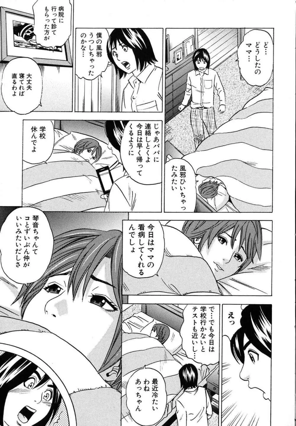 ママがイク!僕はドピュ! Page.8