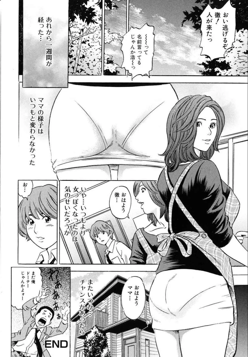 ママがイク!僕はドピュ! Page.81