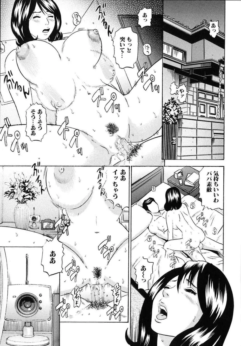 ママがイク!僕はドピュ! Page.82