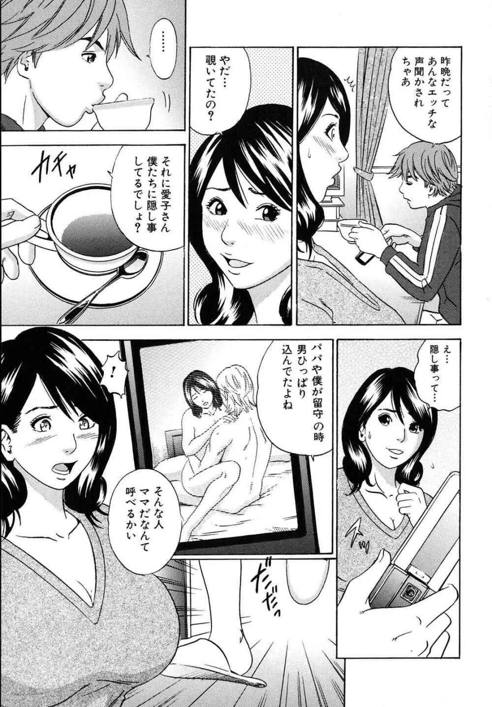 ママがイク!僕はドピュ! Page.84