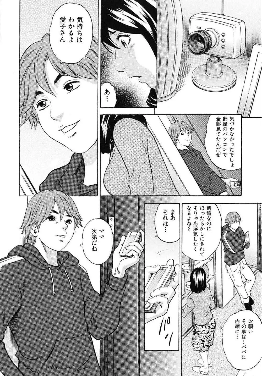 ママがイク!僕はドピュ! Page.85