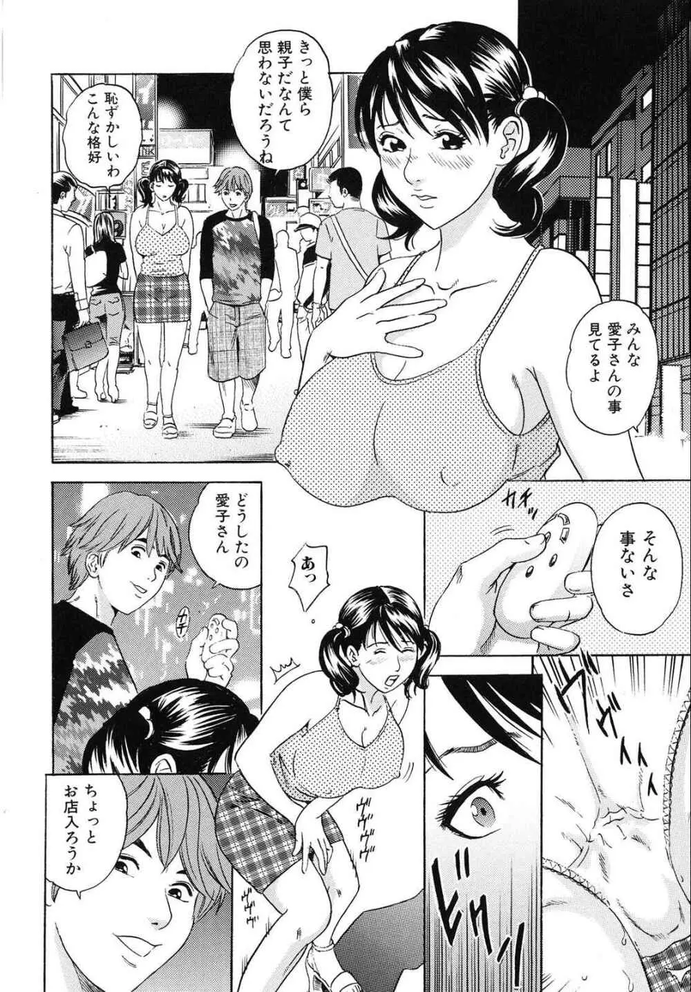 ママがイク!僕はドピュ! Page.87