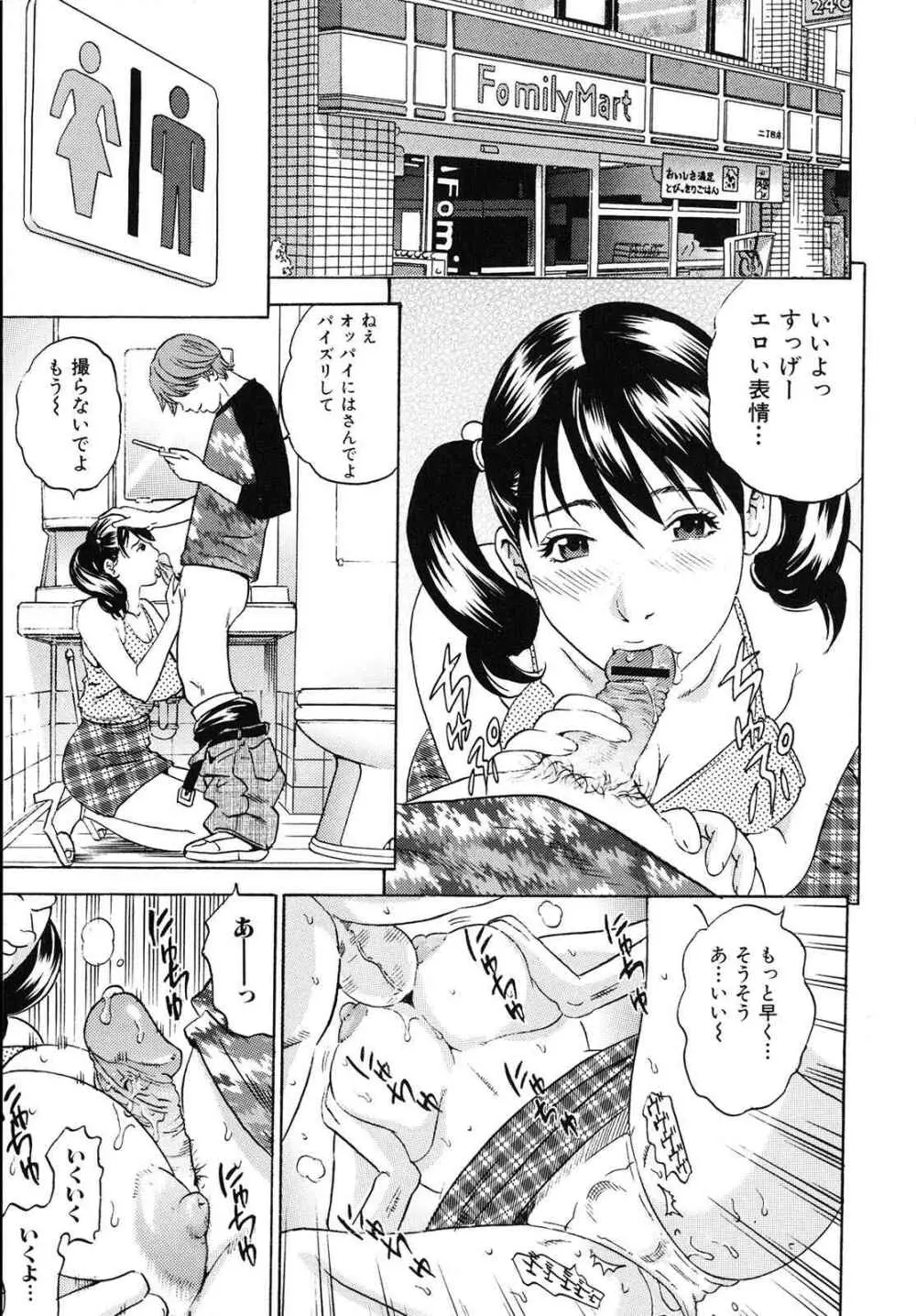 ママがイク!僕はドピュ! Page.88