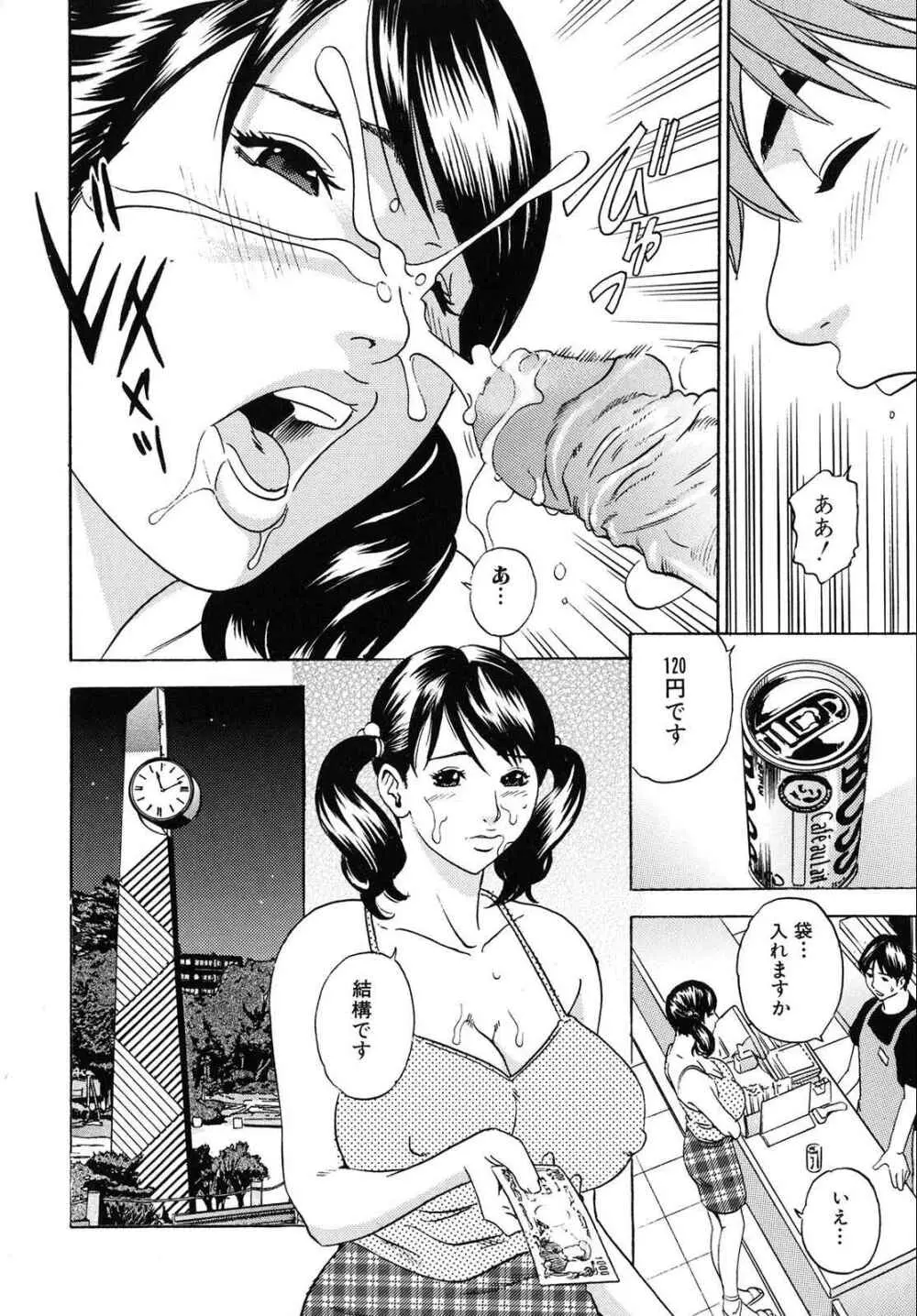 ママがイク!僕はドピュ! Page.89