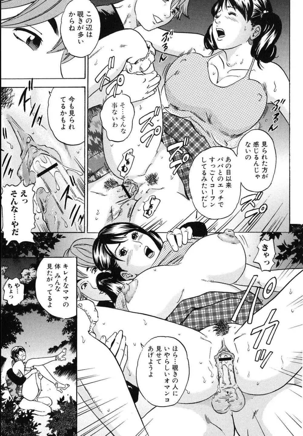 ママがイク!僕はドピュ! Page.92