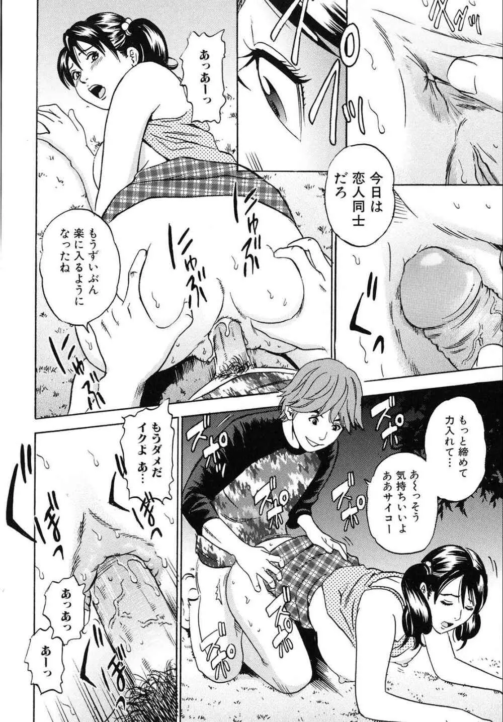 ママがイク!僕はドピュ! Page.95