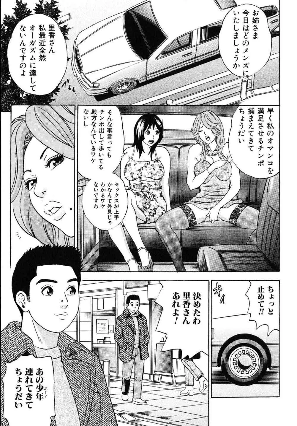 ママがイク!僕はドピュ! Page.98