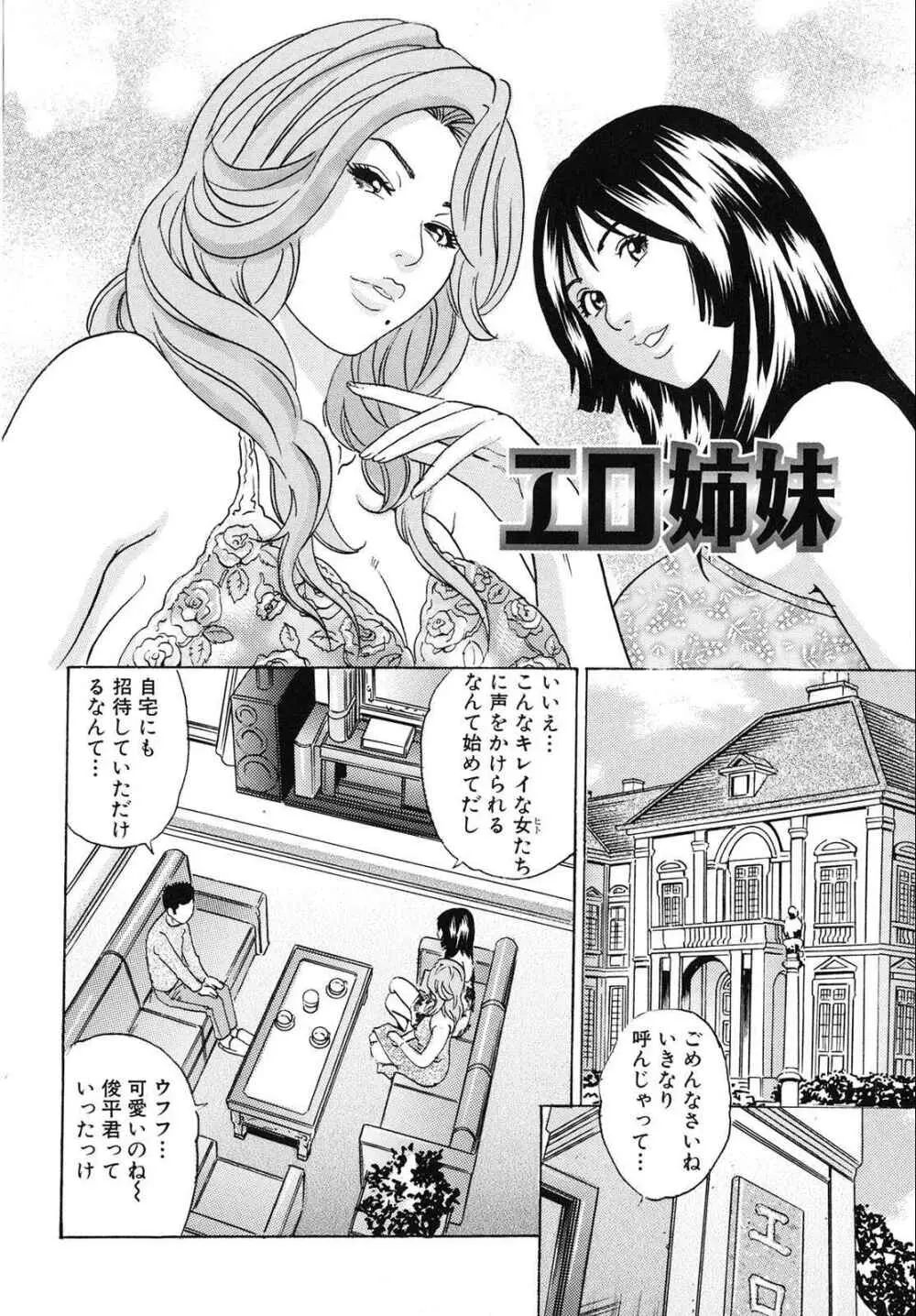 ママがイク!僕はドピュ! Page.99
