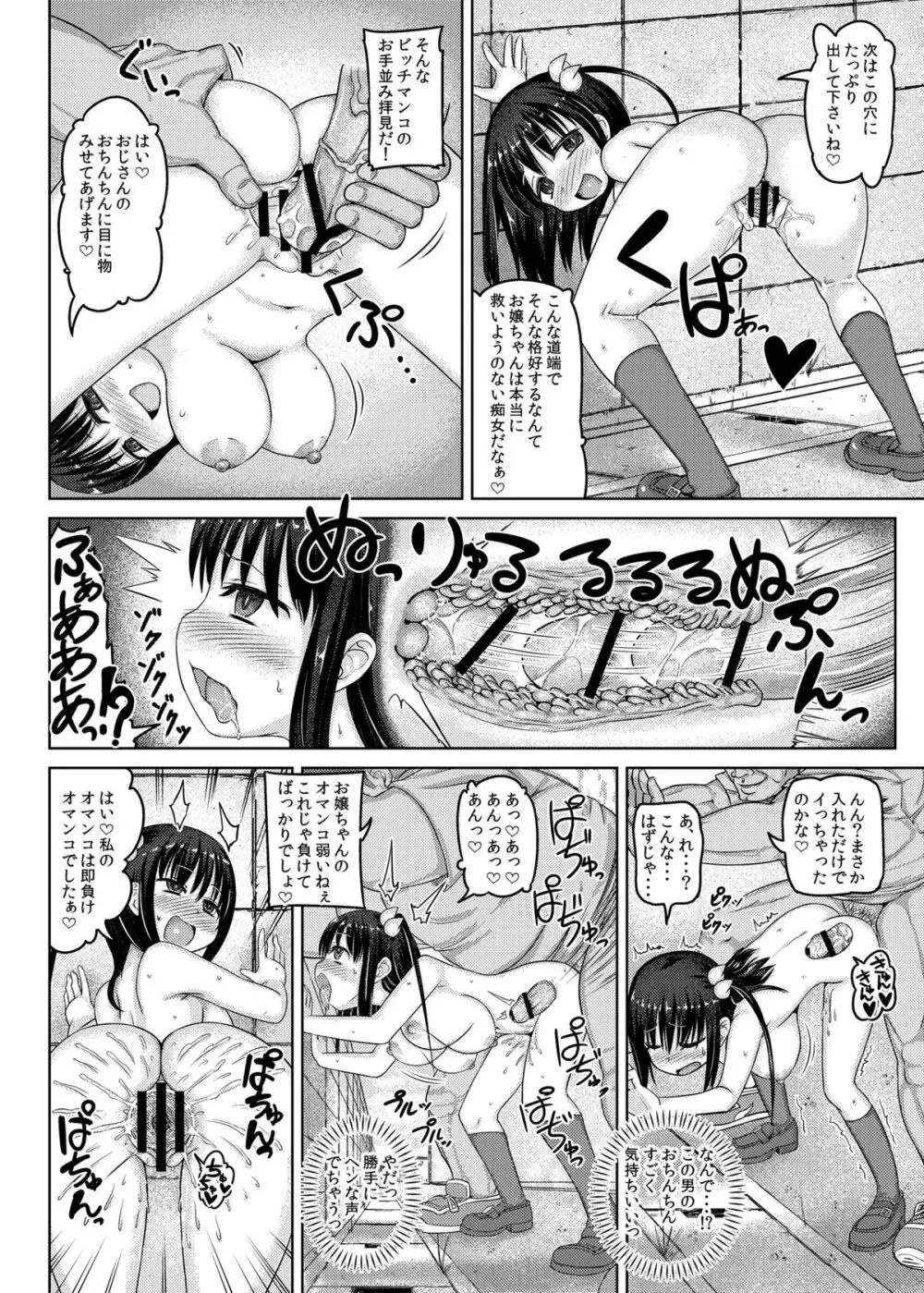 時をかける肉便器 Page.11