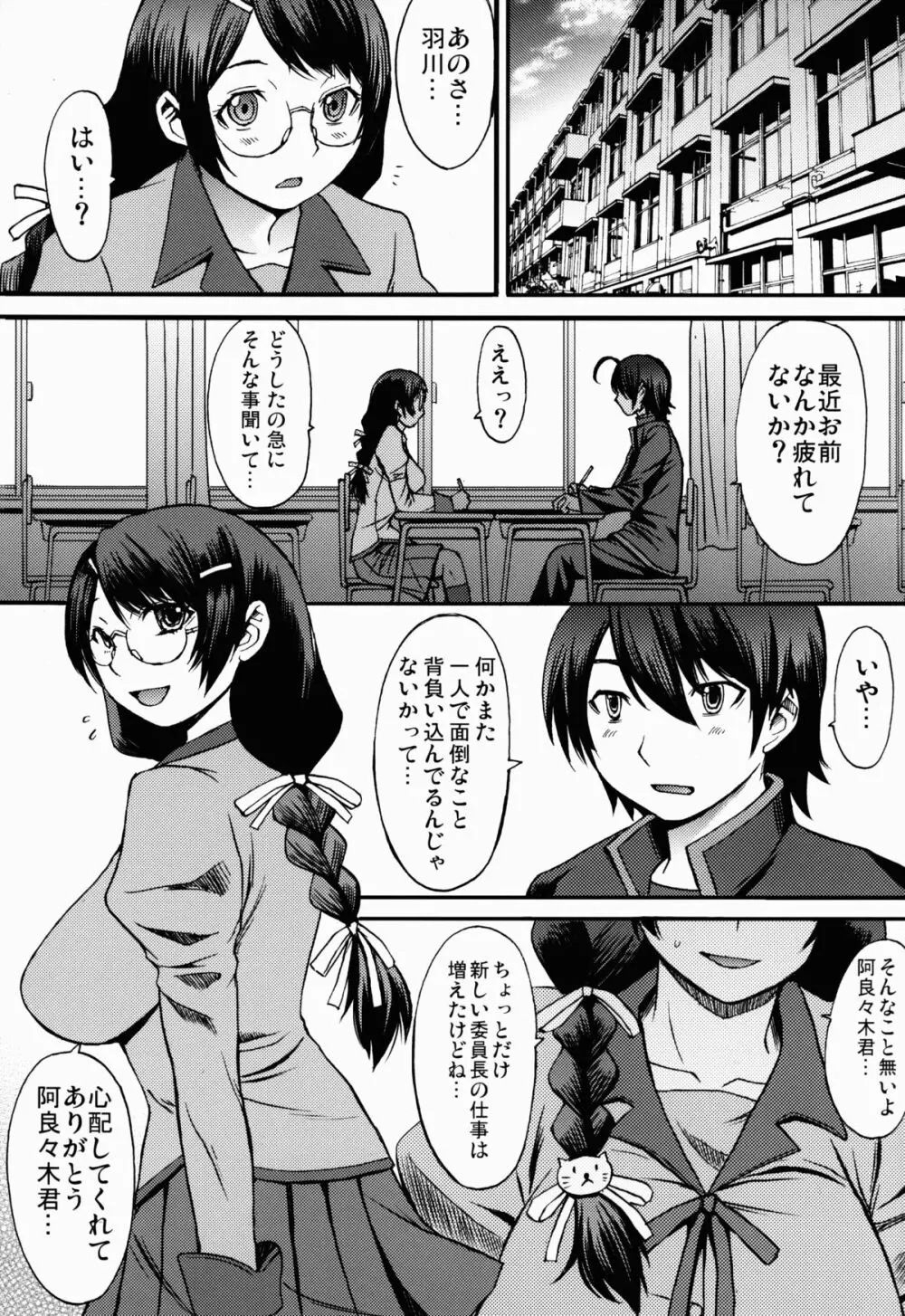 ナイショのおしごと Page.3