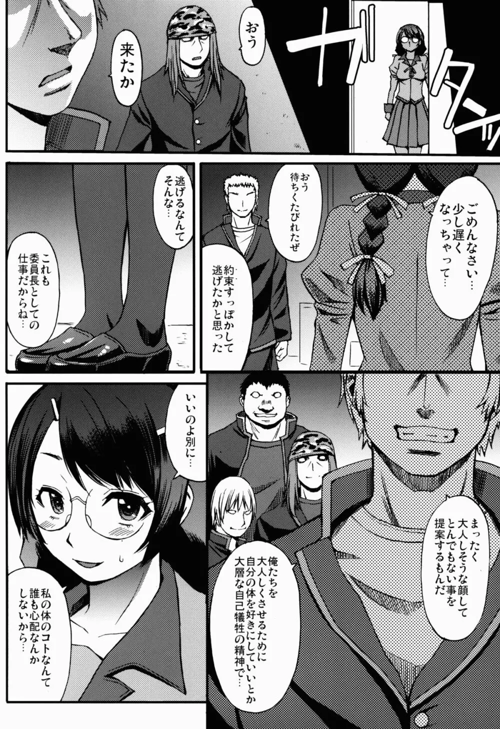 ナイショのおしごと Page.4