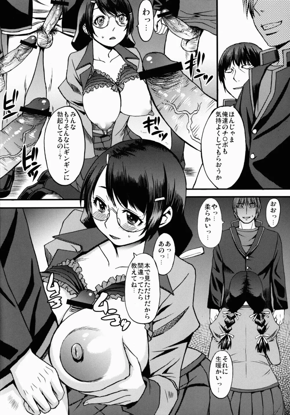 ナイショのおしごと Page.8