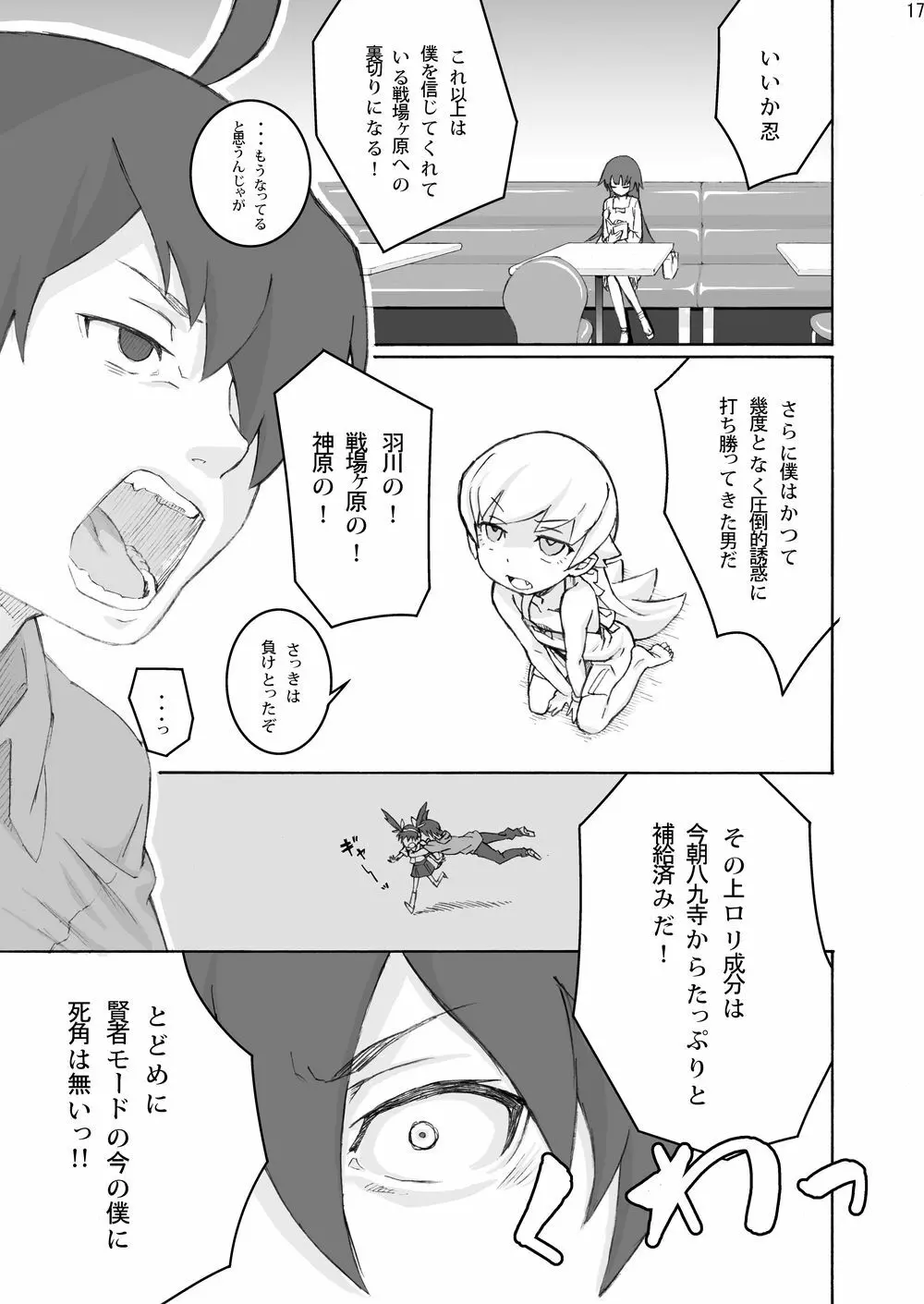 忍野忍100P Page.16