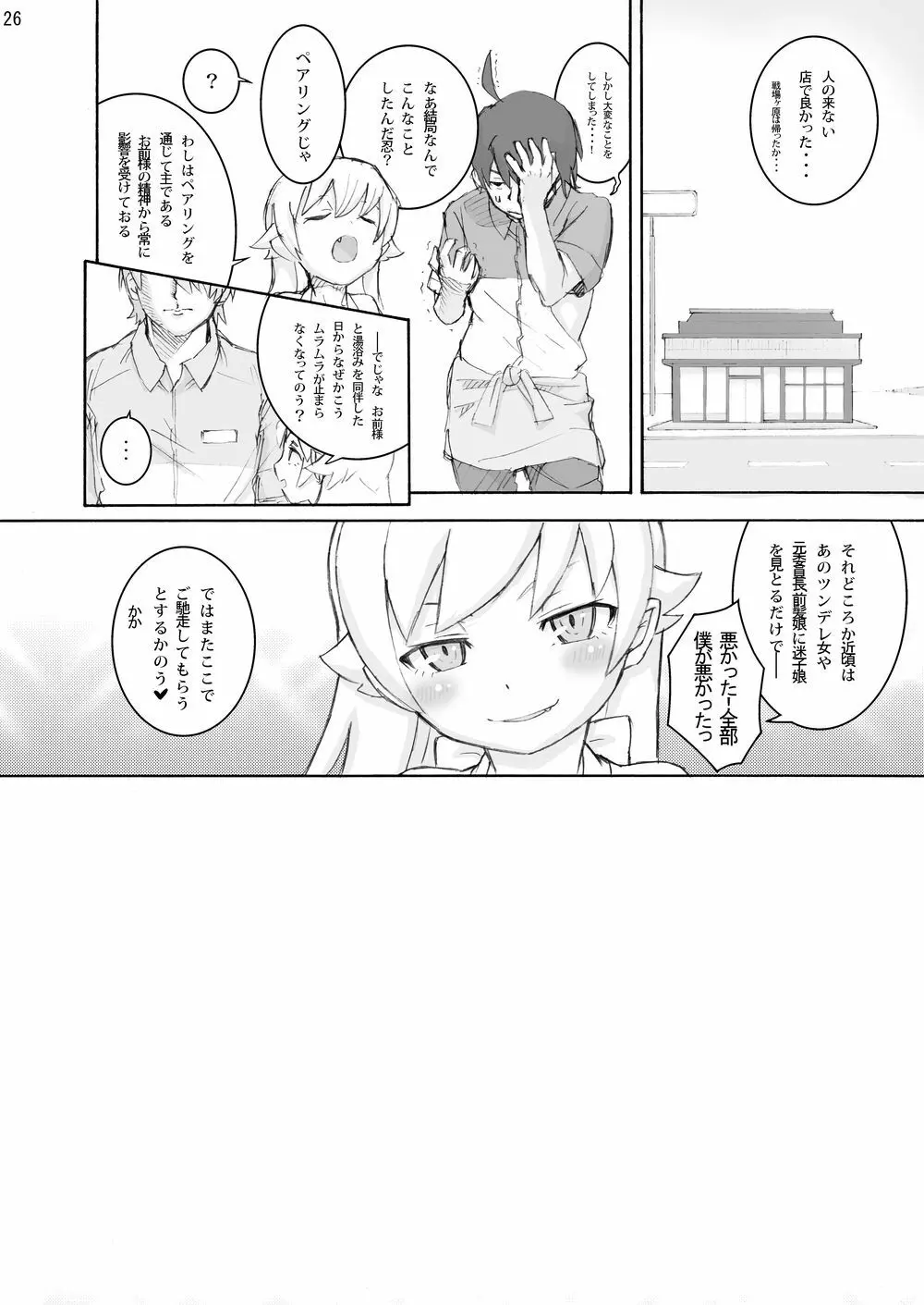 忍野忍100P Page.25