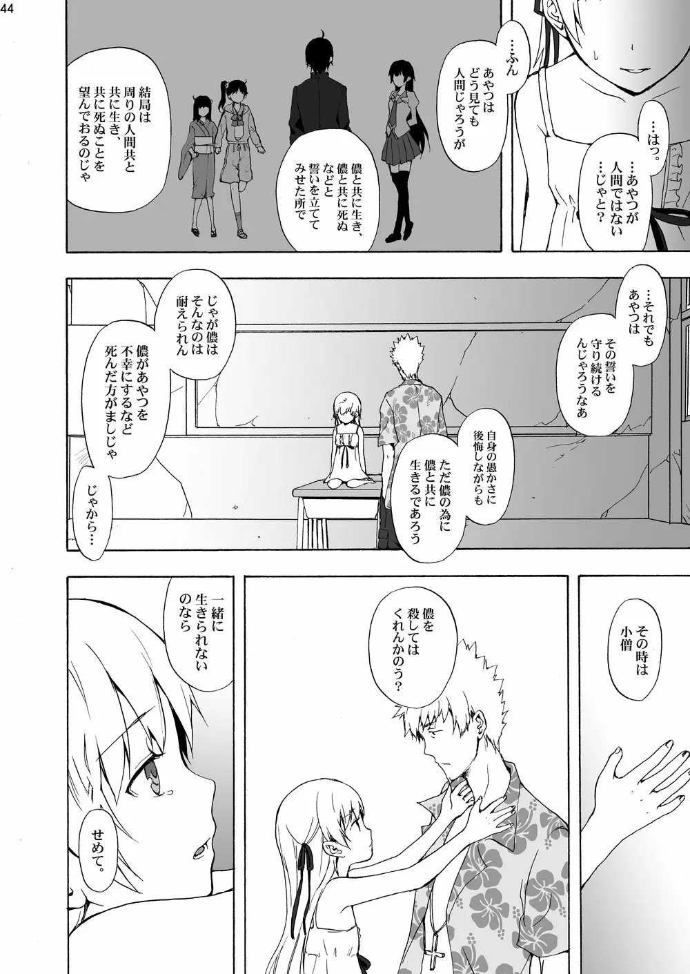 忍野忍100P Page.43