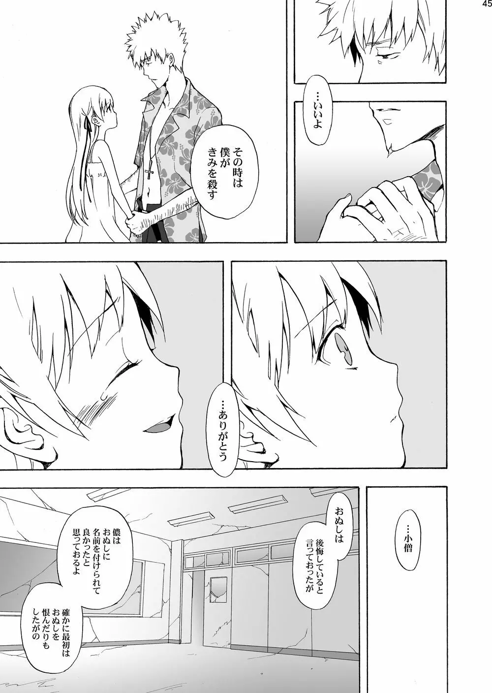 忍野忍100P Page.44