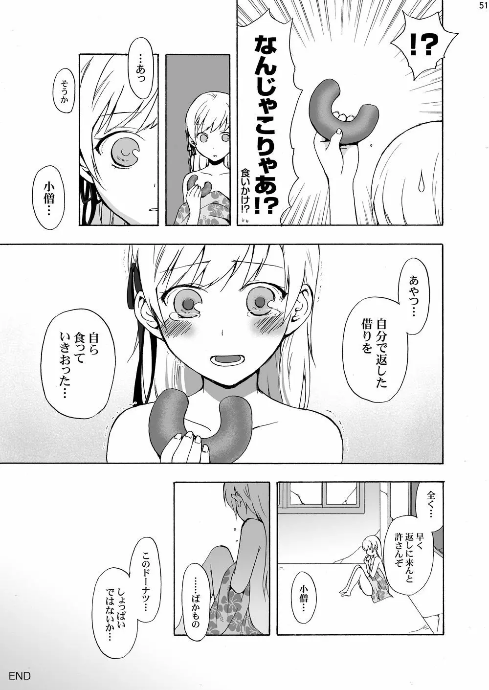 忍野忍100P Page.50