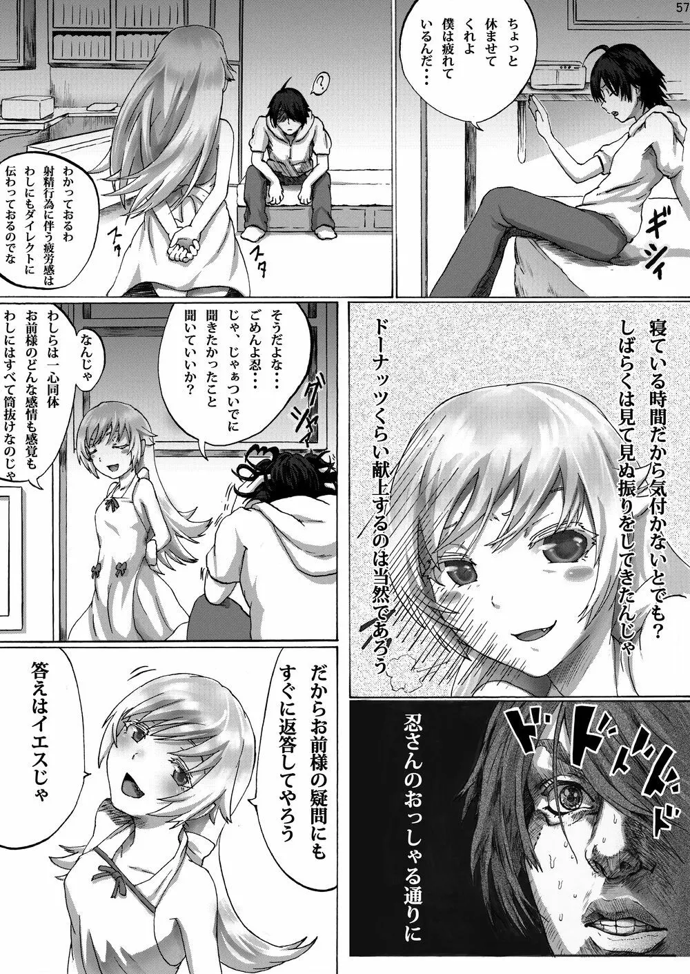 忍野忍100P Page.56