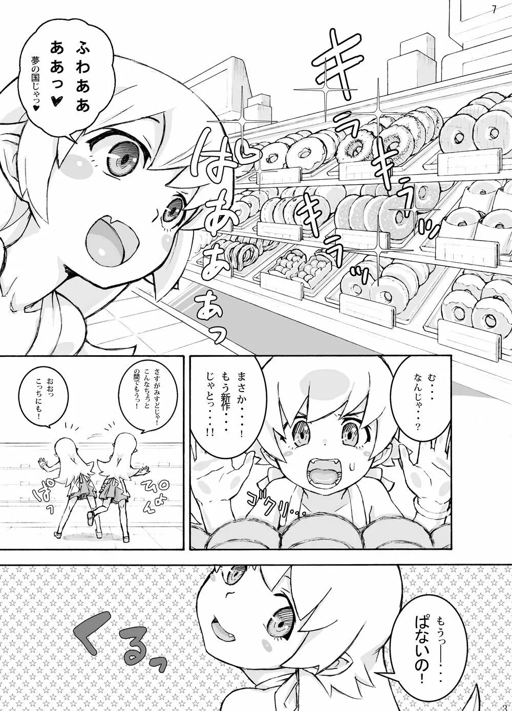 忍野忍100P Page.6