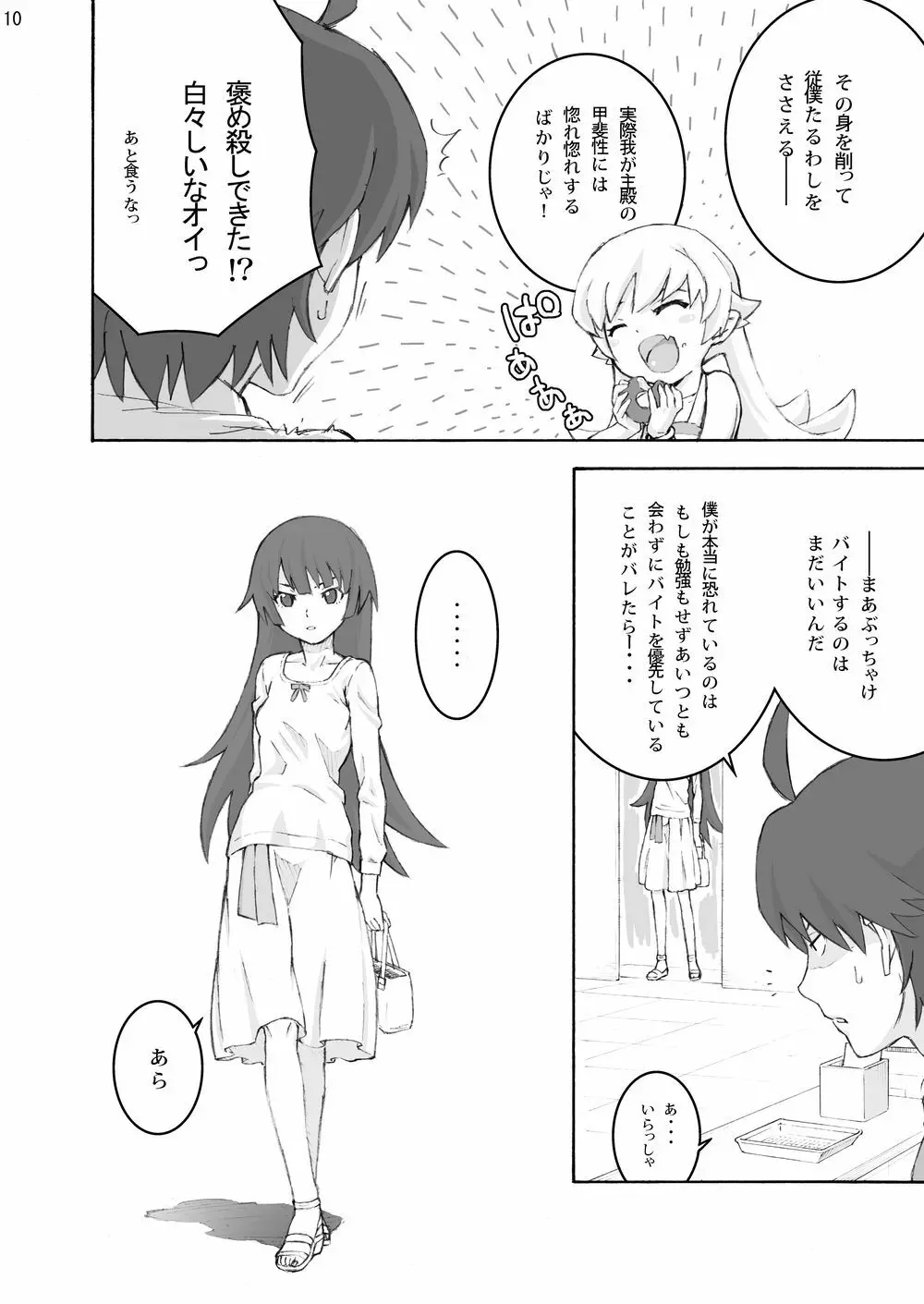 忍野忍100P Page.9