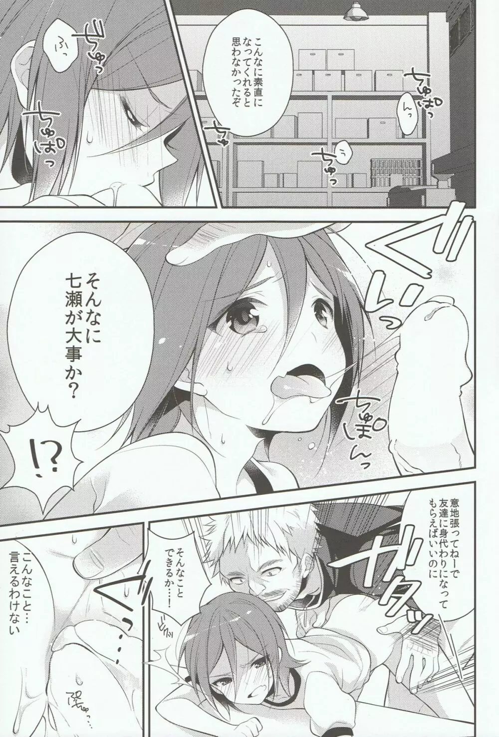 放課後個人レッスン Page.11