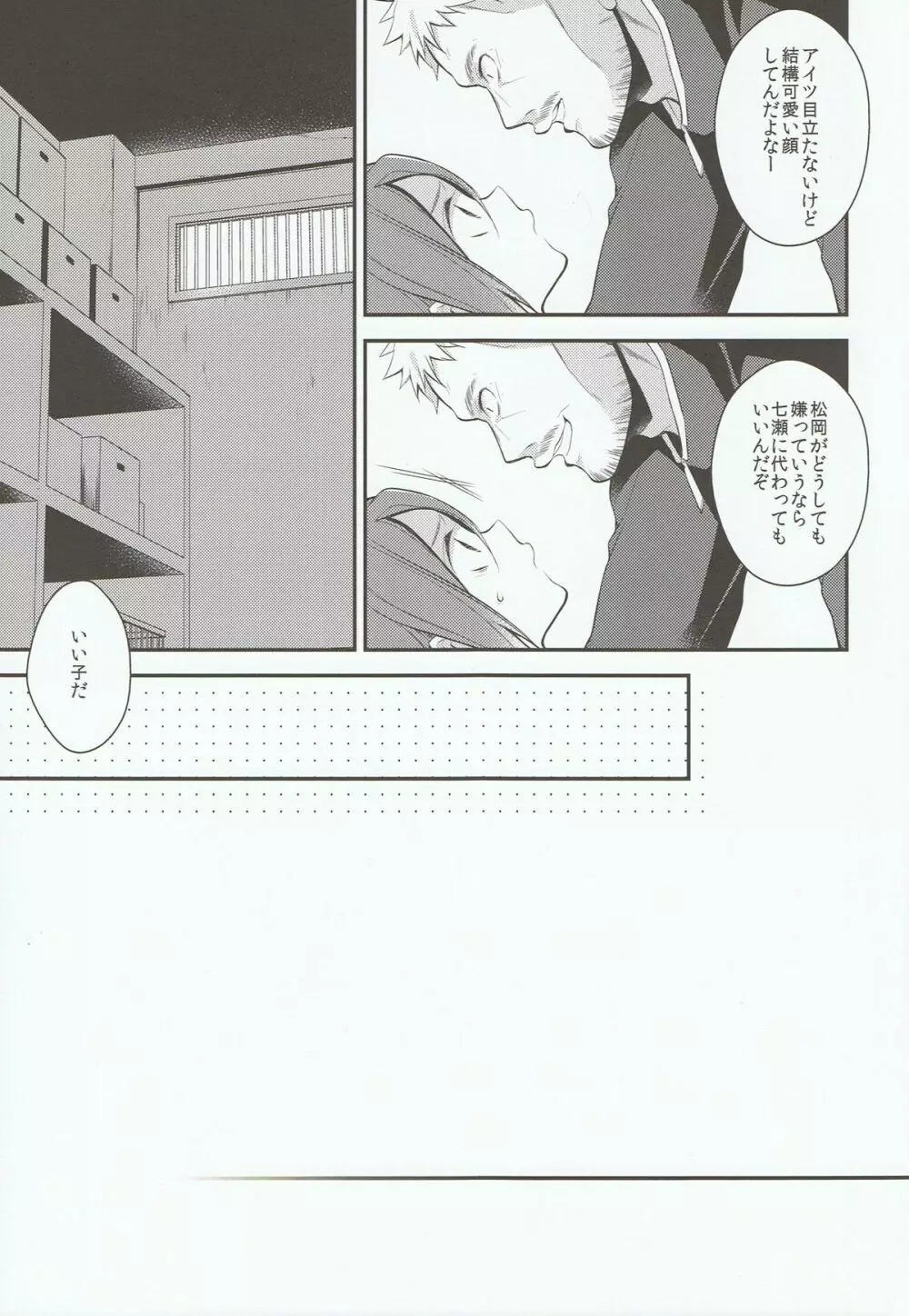 放課後個人レッスン Page.7