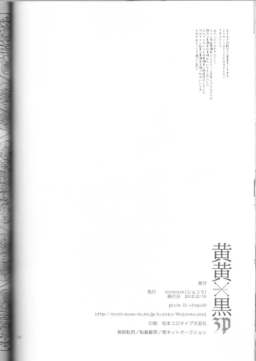 黄黄×黒3P Page.35