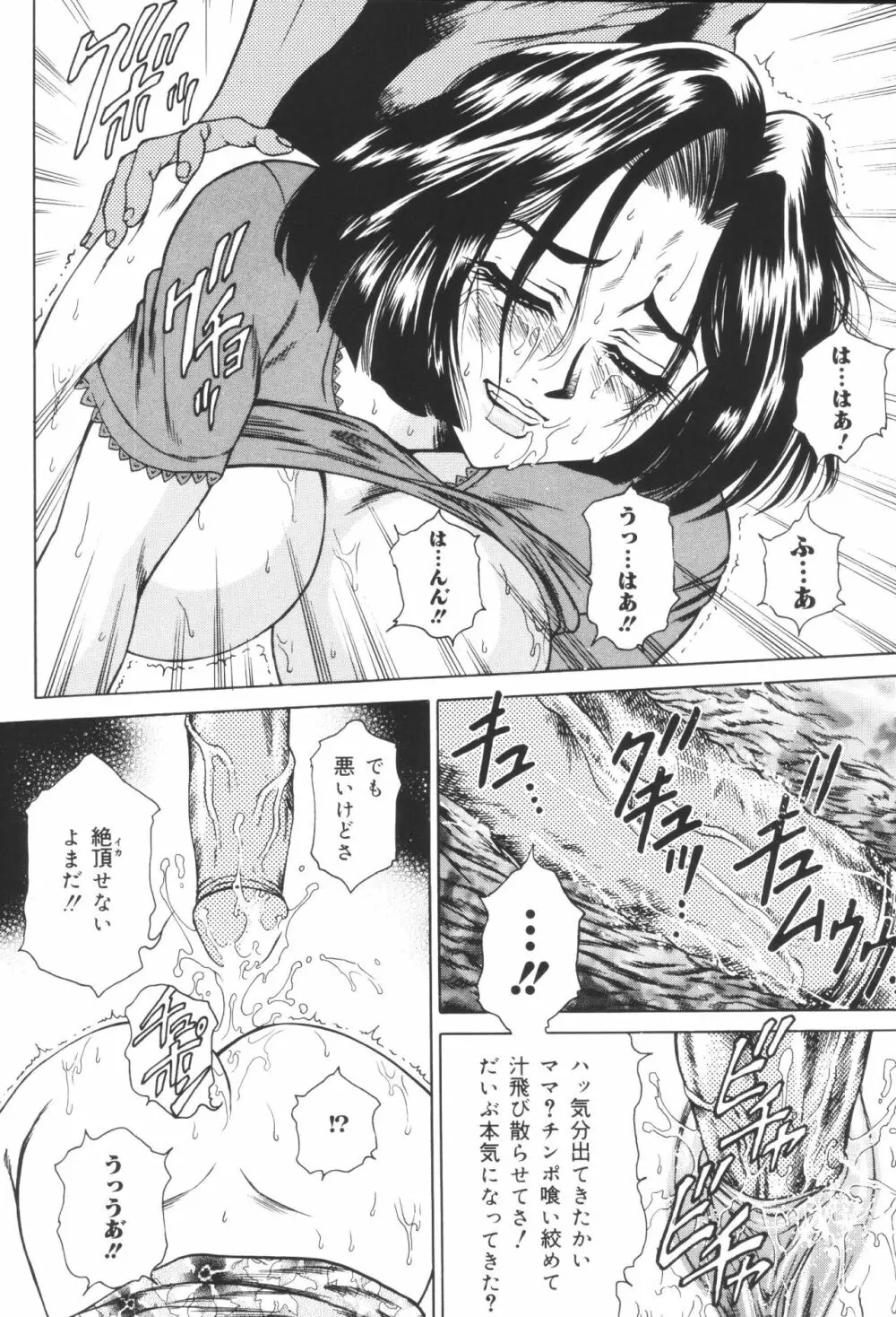 淫宴母子 3 Page.118