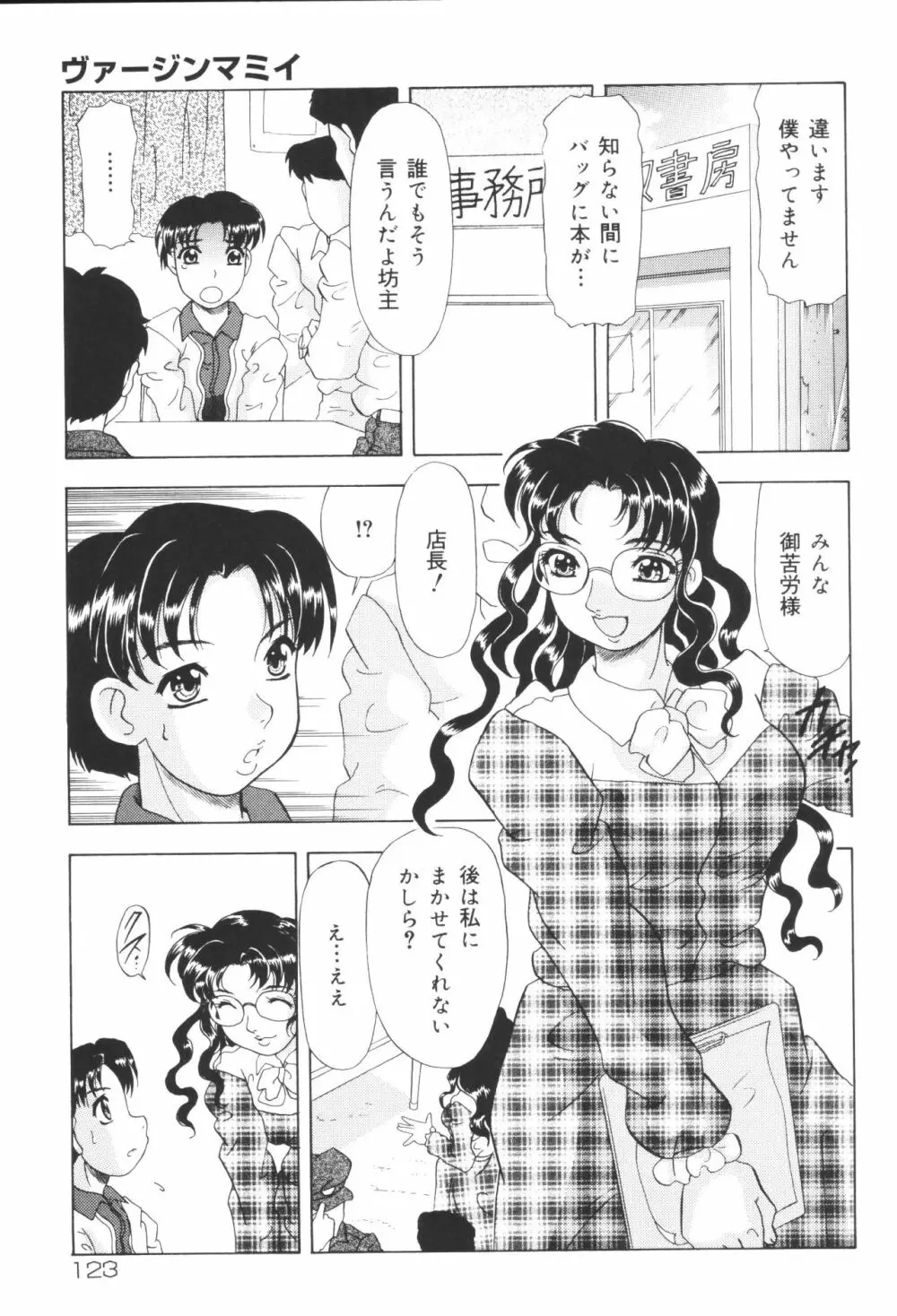 淫宴母子 3 Page.125