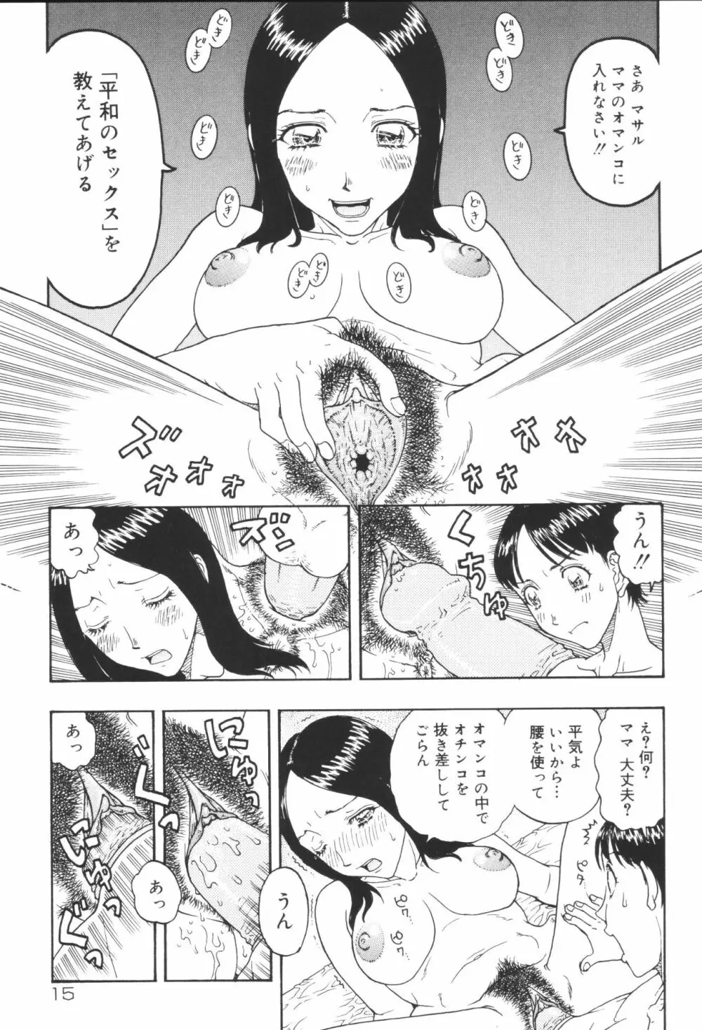 淫宴母子 3 Page.17