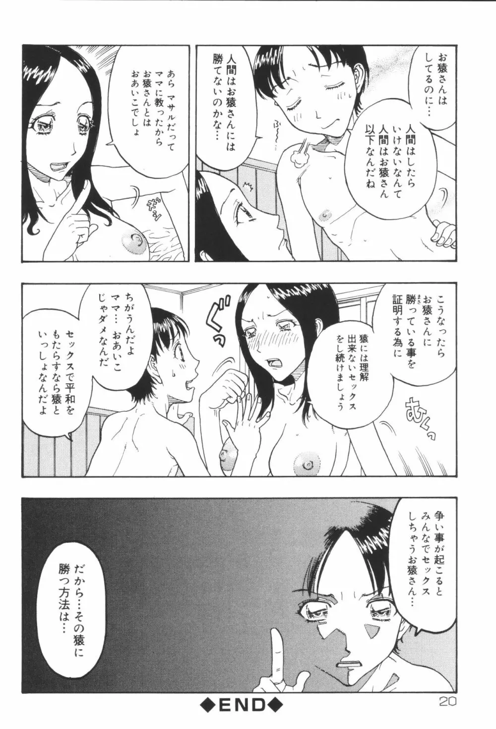 淫宴母子 3 Page.22