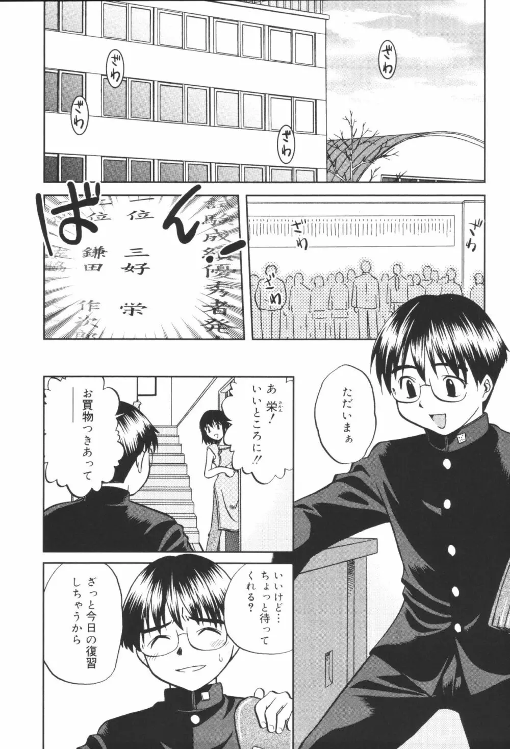 淫宴母子 3 Page.23