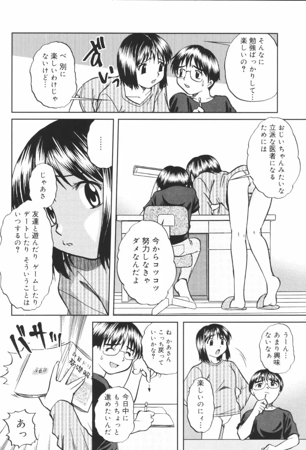 淫宴母子 3 Page.26