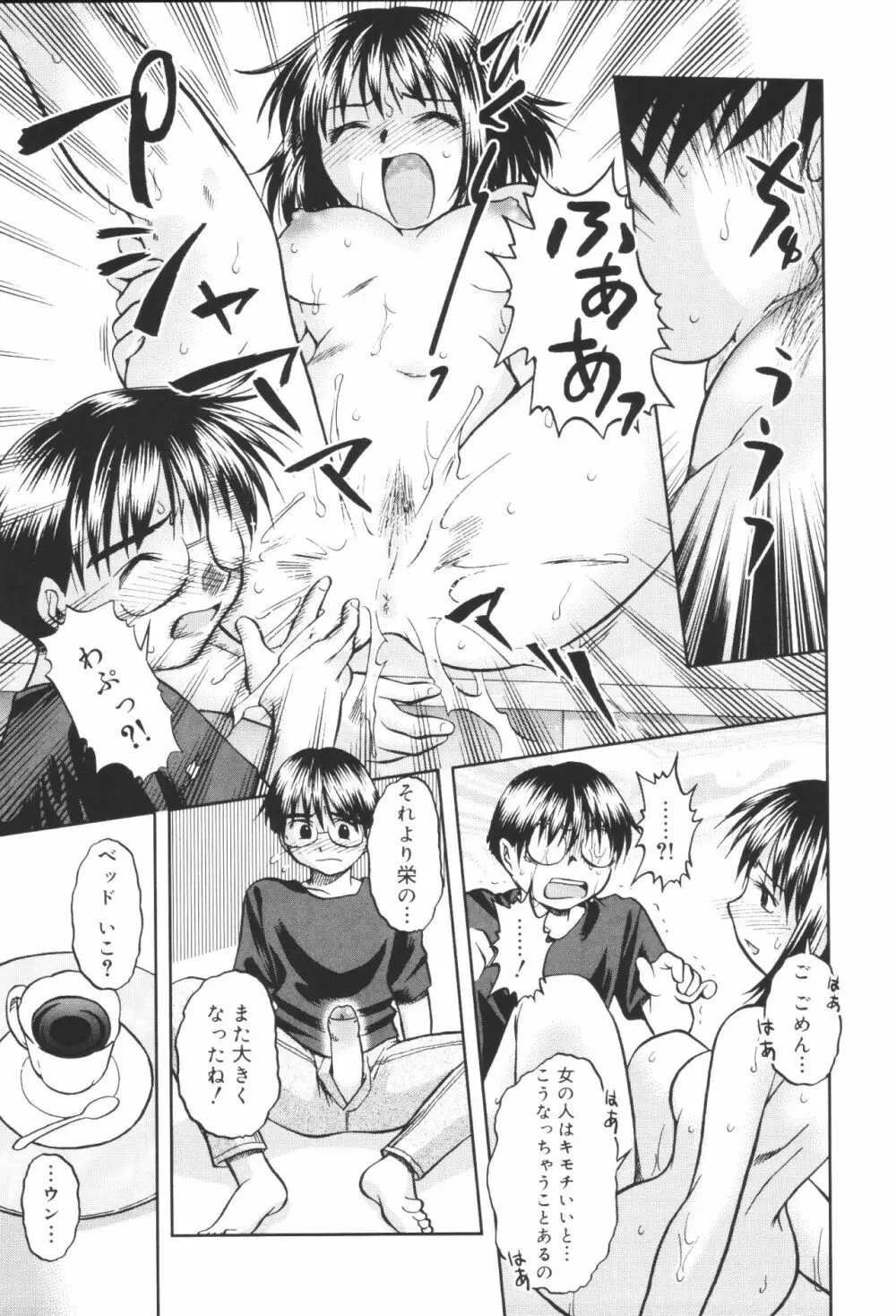 淫宴母子 3 Page.33