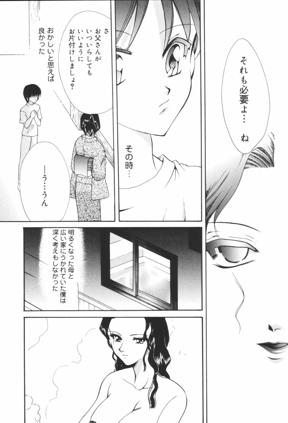 淫宴母子 3 Page.41