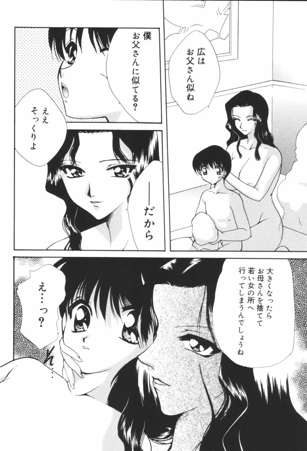 淫宴母子 3 Page.42