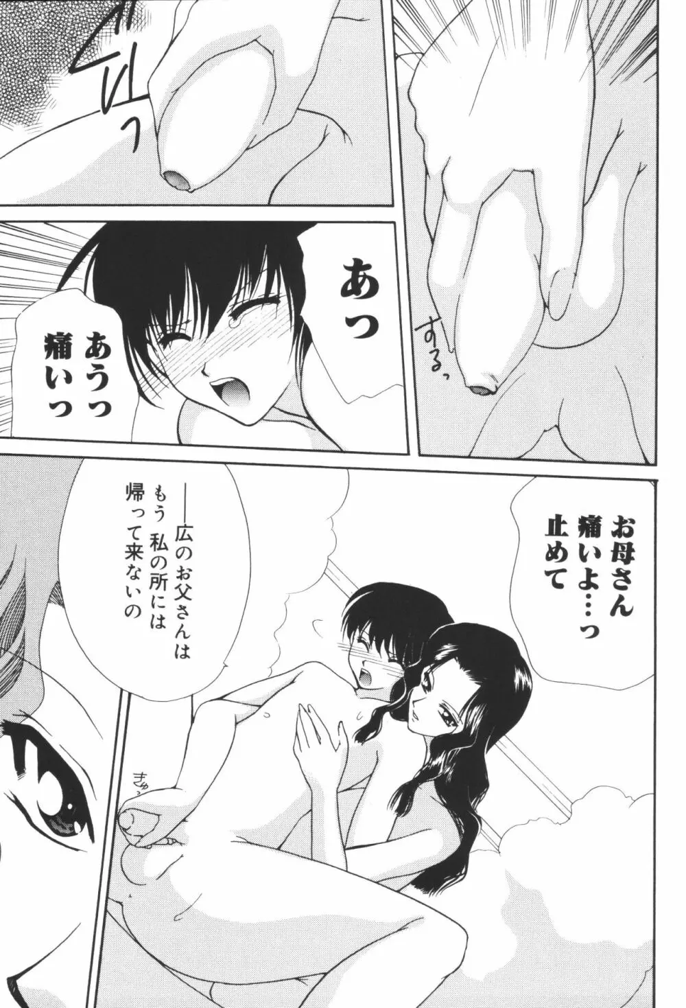 淫宴母子 3 Page.43