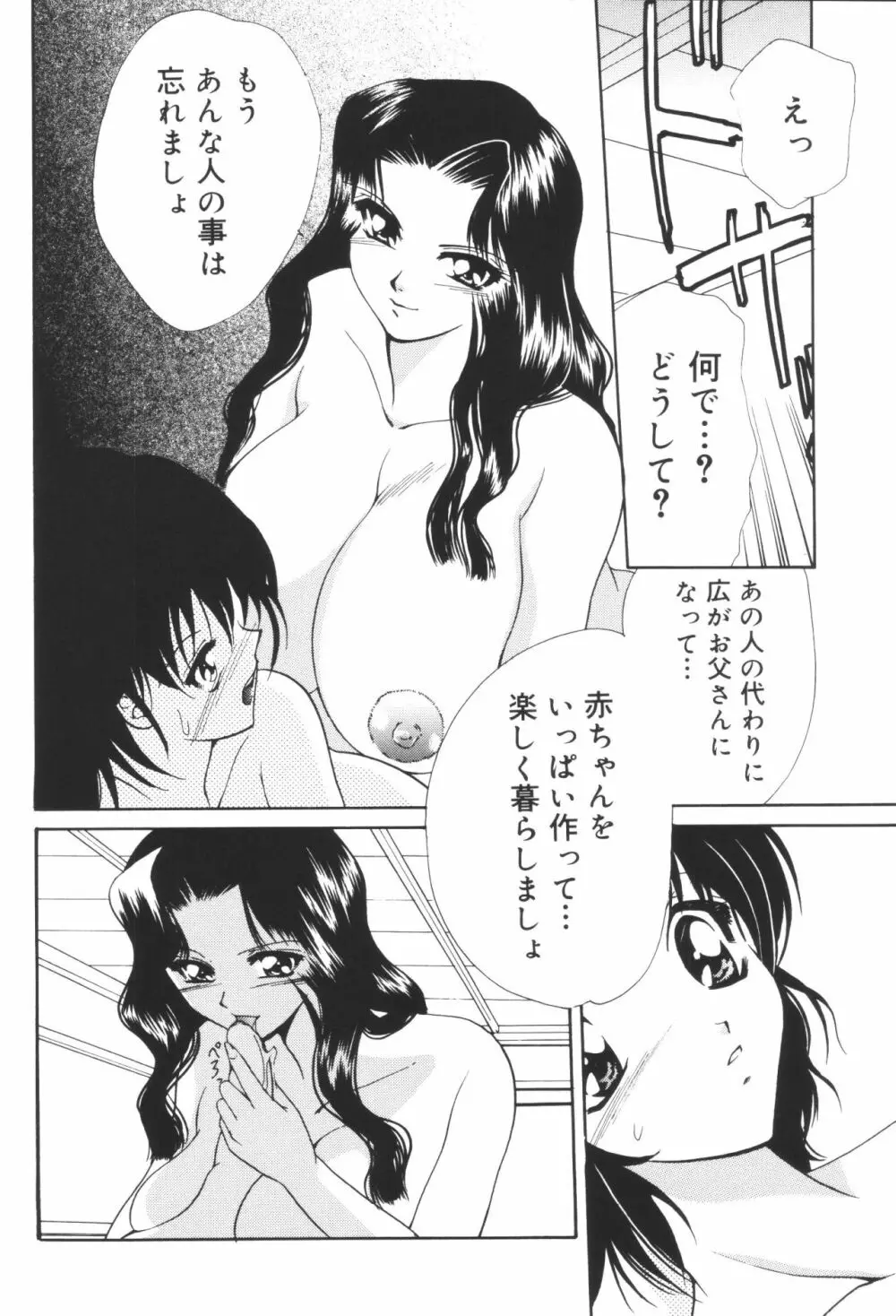 淫宴母子 3 Page.44