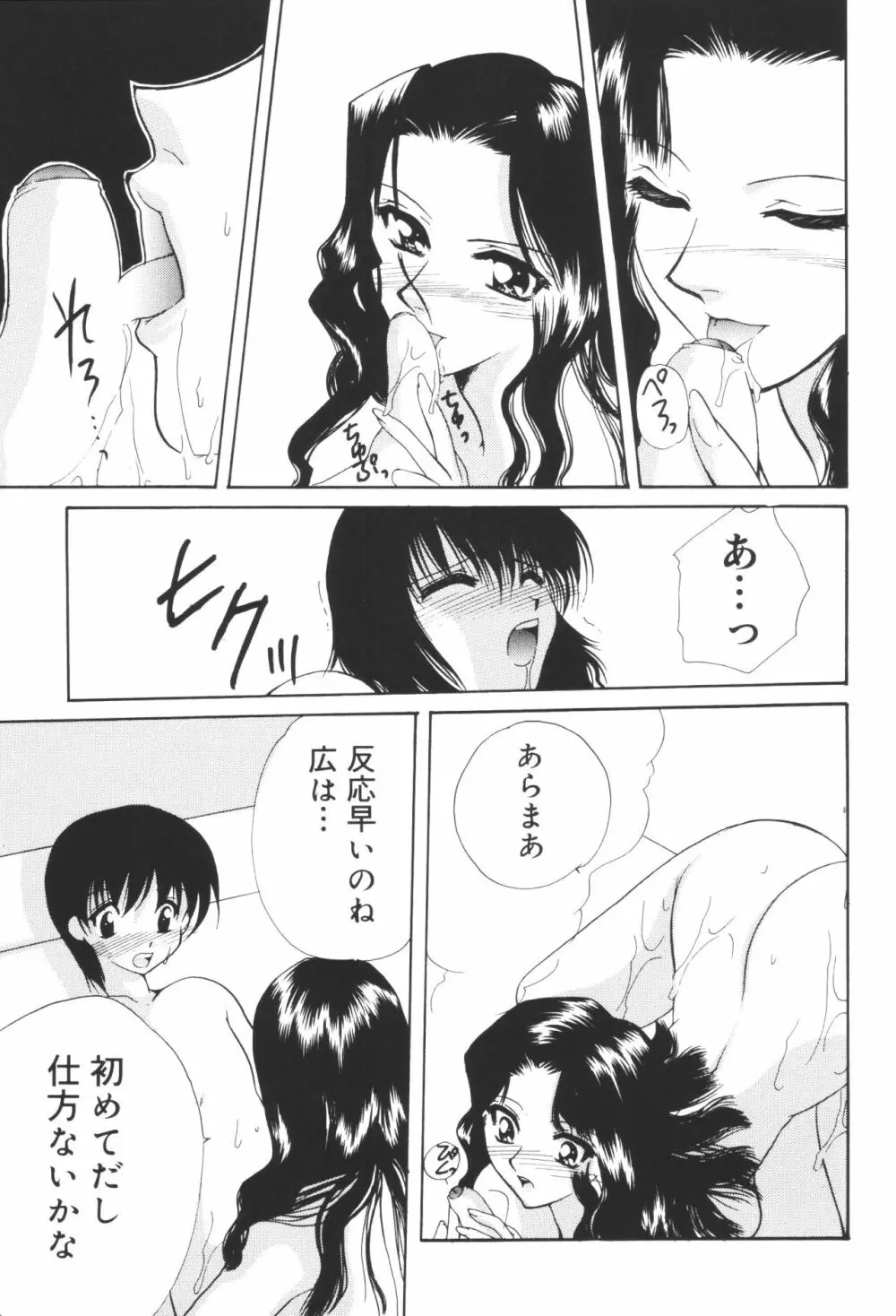 淫宴母子 3 Page.45