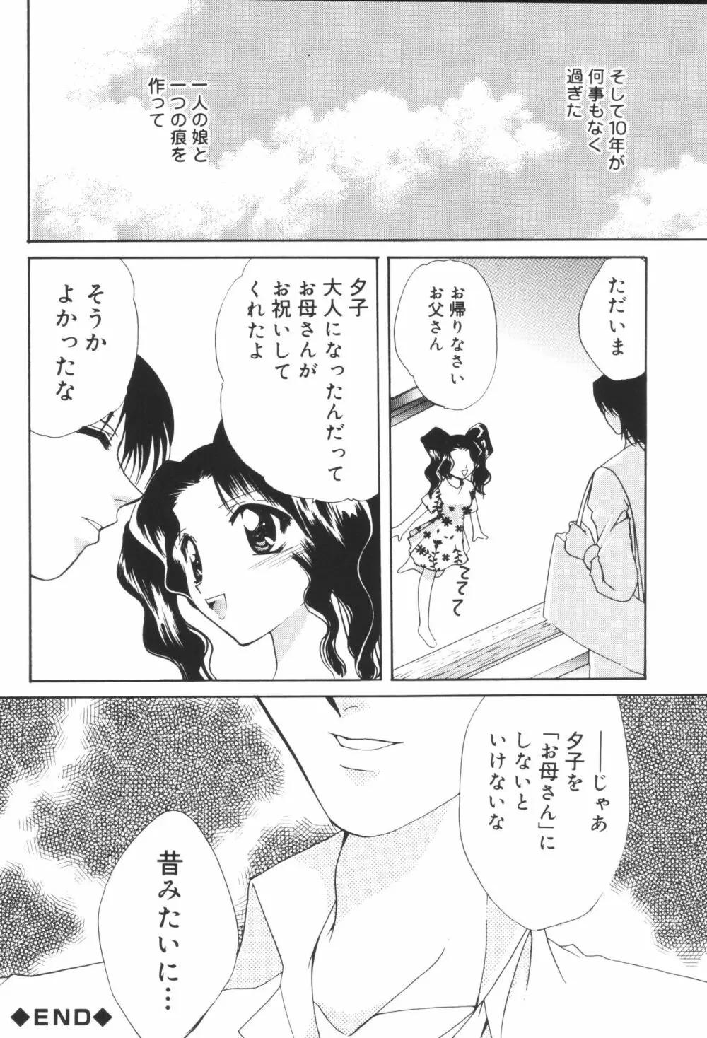 淫宴母子 3 Page.54