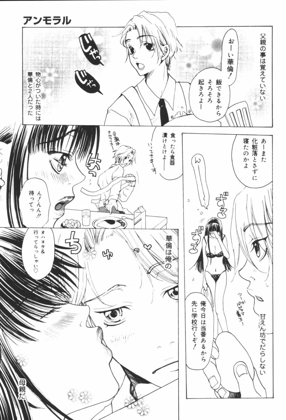 淫宴母子 3 Page.55