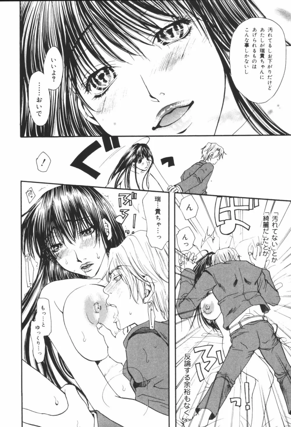 淫宴母子 3 Page.63