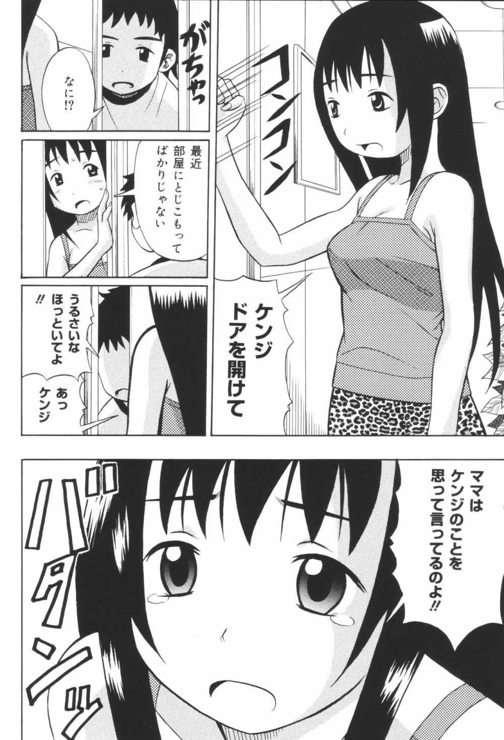 淫宴母子 3 Page.72