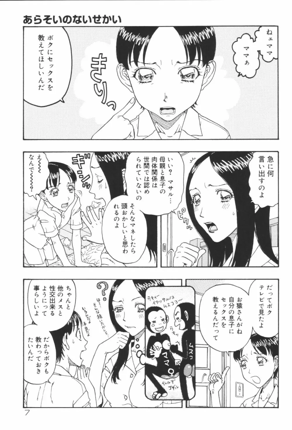 淫宴母子 3 Page.9