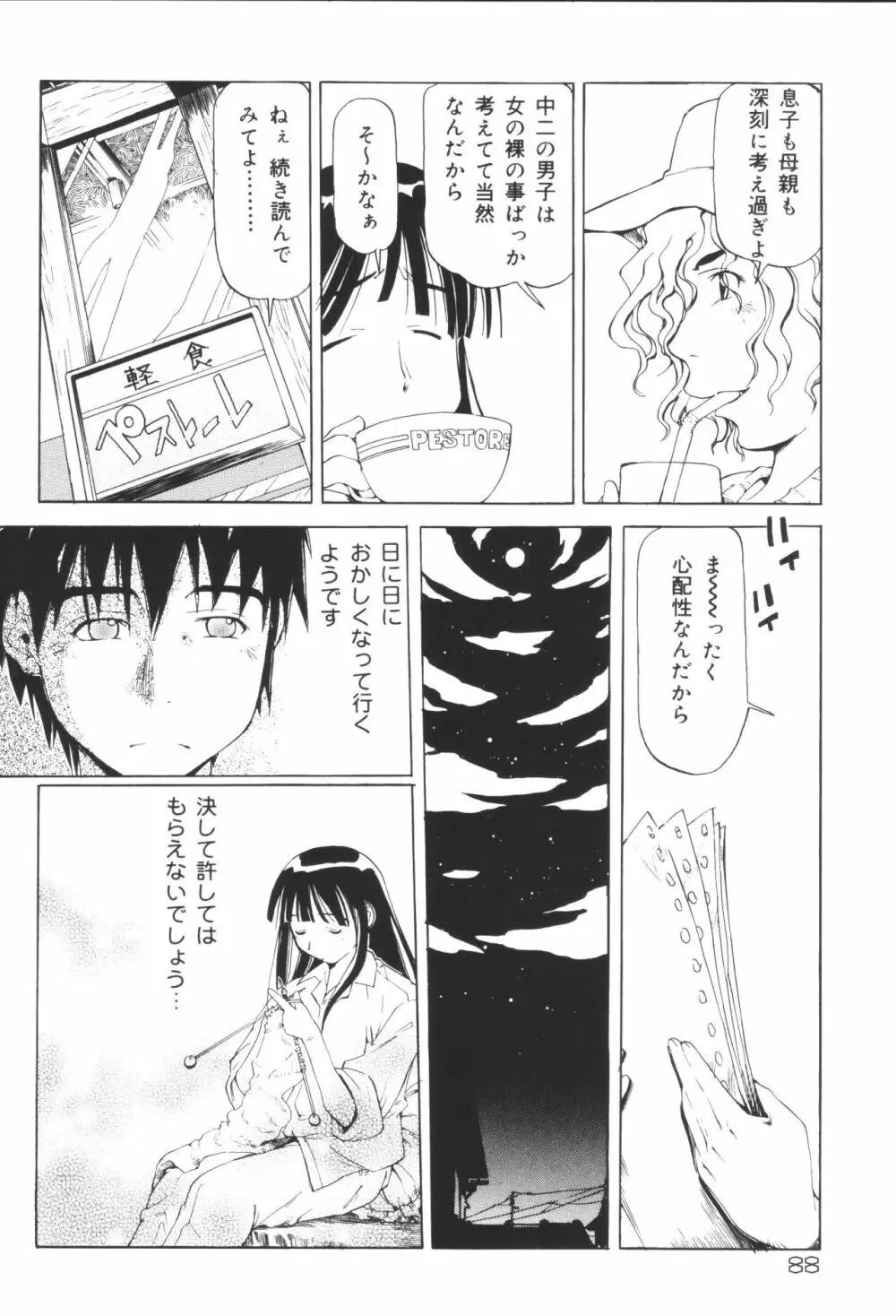 淫宴母子 3 Page.90