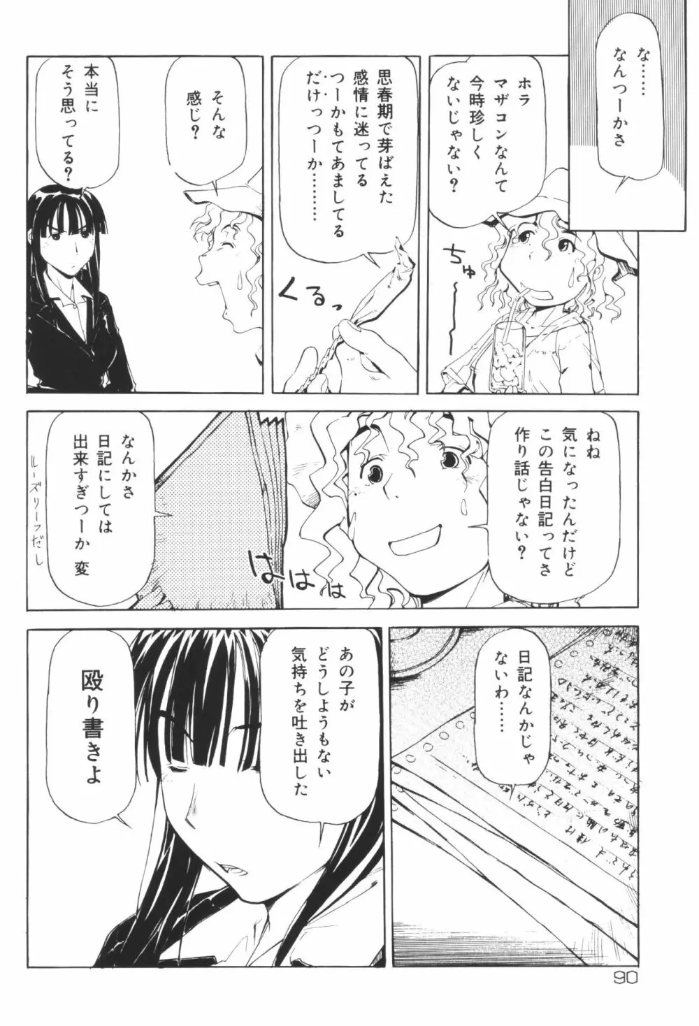 淫宴母子 3 Page.92