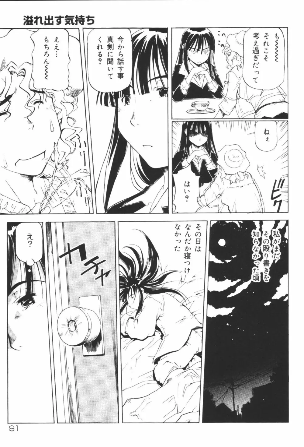 淫宴母子 3 Page.93