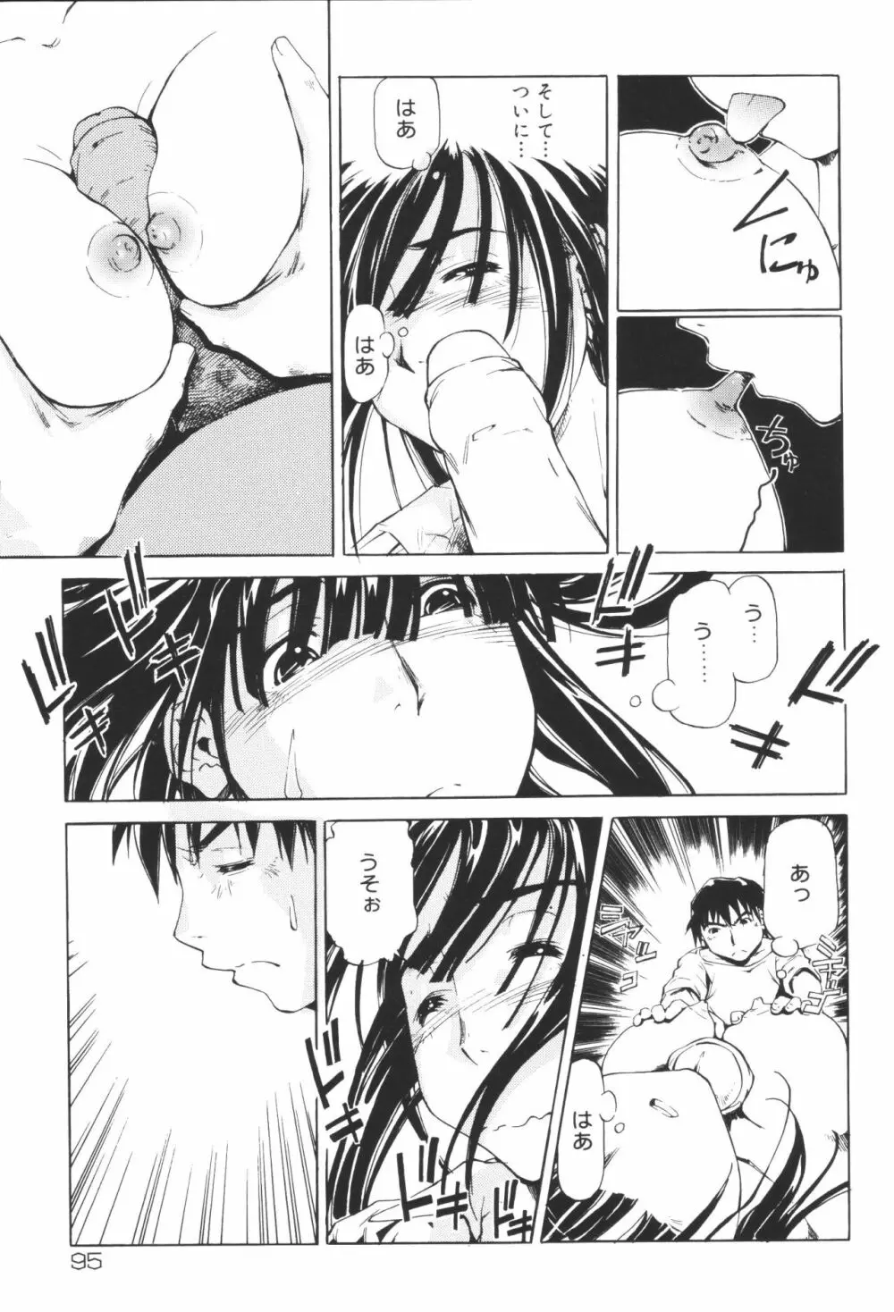 淫宴母子 3 Page.97