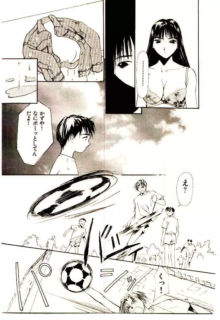 水の誘惑 1 Page.103