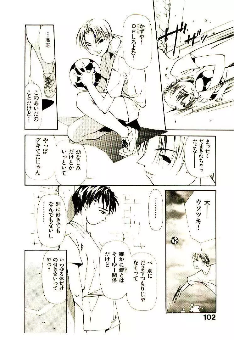 水の誘惑 1 Page.104